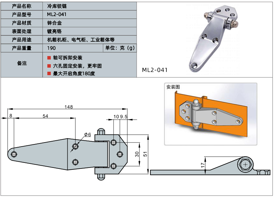 refrigeration door hinges dimensional drawing