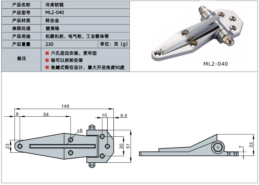 90 degree limit cold storage hinge