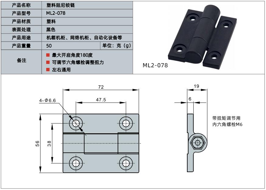 Adjustable black plastic damping hinges