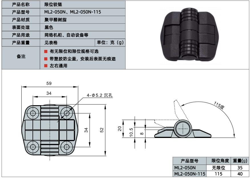 Limit plastic butt hinge for automation equipment