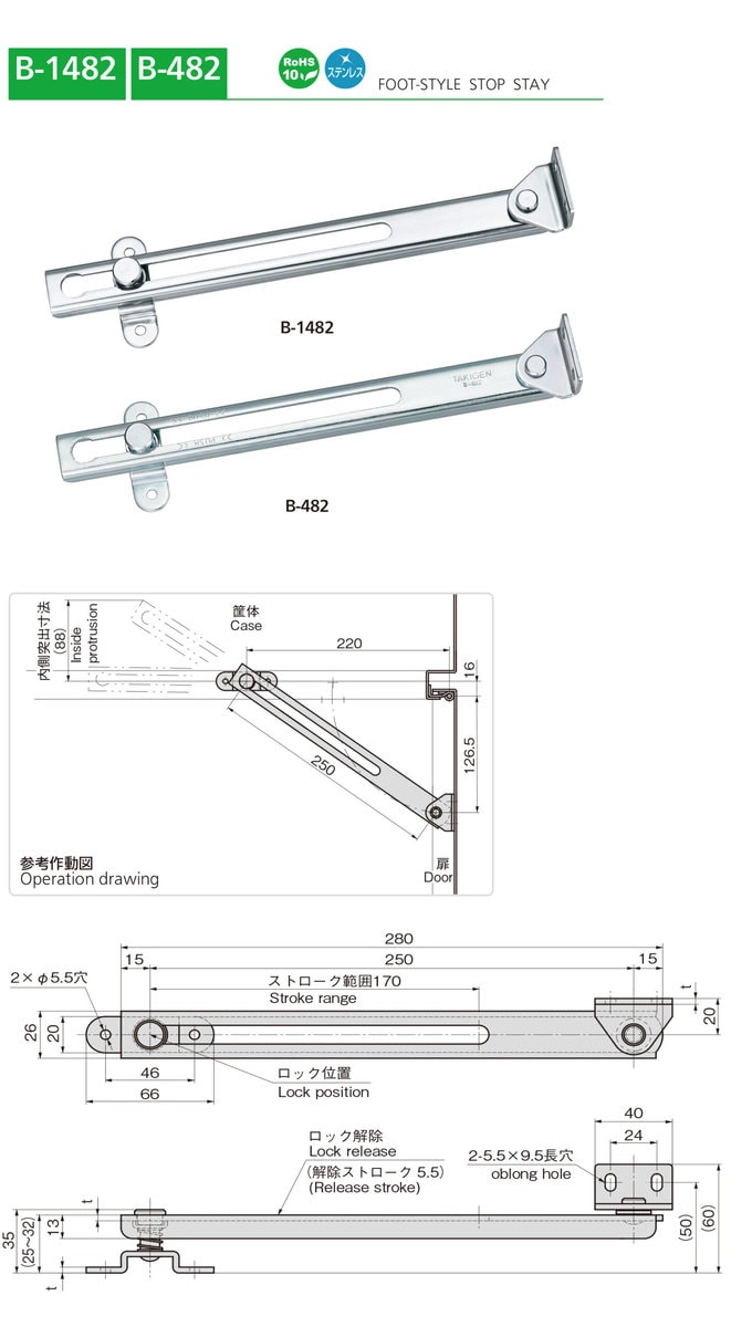 Foot Style Stop Door Stay