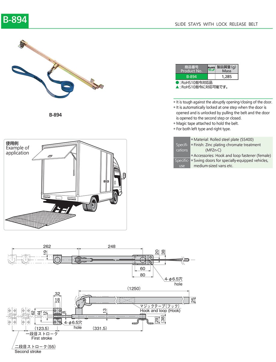 Slide Stays With Lock Release Belt